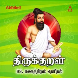 ดาวน์โหลดและฟังเพลง Eamuttravarinum Ezhai พร้อมเนื้อเพลงจาก Saindhavi