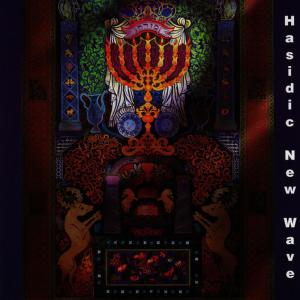 ดาวน์โหลดและฟังเพลง Hebe Bop (Live) พร้อมเนื้อเพลงจาก Hasidic New Wave