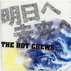 收聽The Hot Crews的Masayume歌詞歌曲