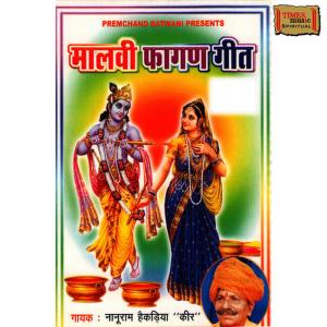 ดาวน์โหลดและฟังเพลง Pahale Sumiran Karilo Gajanand Ko พร้อมเนื้อเพลงจาก Nanuram Hekdiya