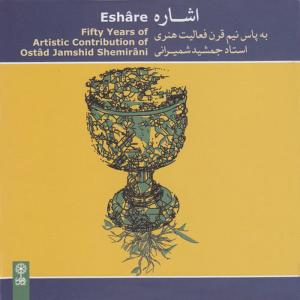 ดาวน์โหลดและฟังเพลง Lang พร้อมเนื้อเพลงจาก Jamshid Shemirani