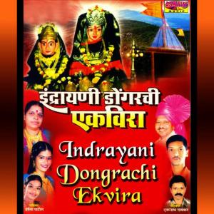 收聽Harshala Patil的Aai Maji Konala Pavali歌詞歌曲
