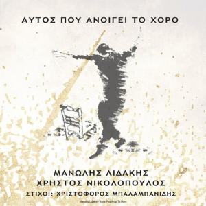 ดาวน์โหลดและฟังเพลง Harmani พร้อมเนื้อเพลงจาก Manolis Lidakis