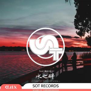 Dengarkan 水之畔 (完整版) lagu dari 陶心瑶 dengan lirik