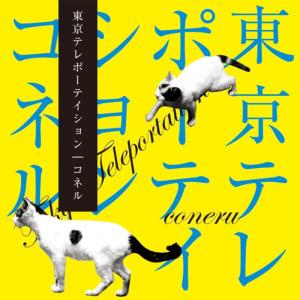 ดาวน์โหลดและฟังเพลง Maboroshi No Season พร้อมเนื้อเพลงจาก Coneru