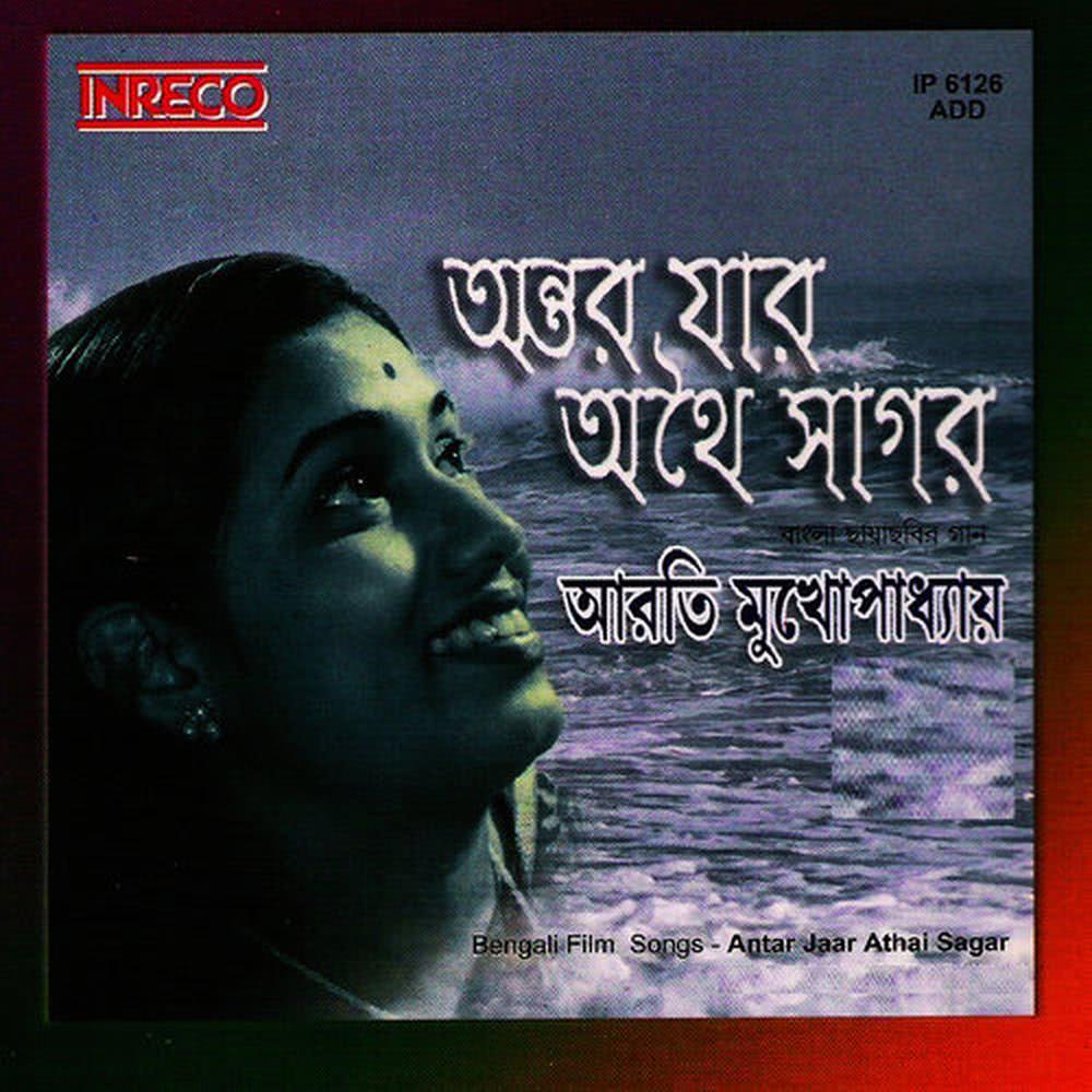 O Aakaash (From "Putul Ghar")