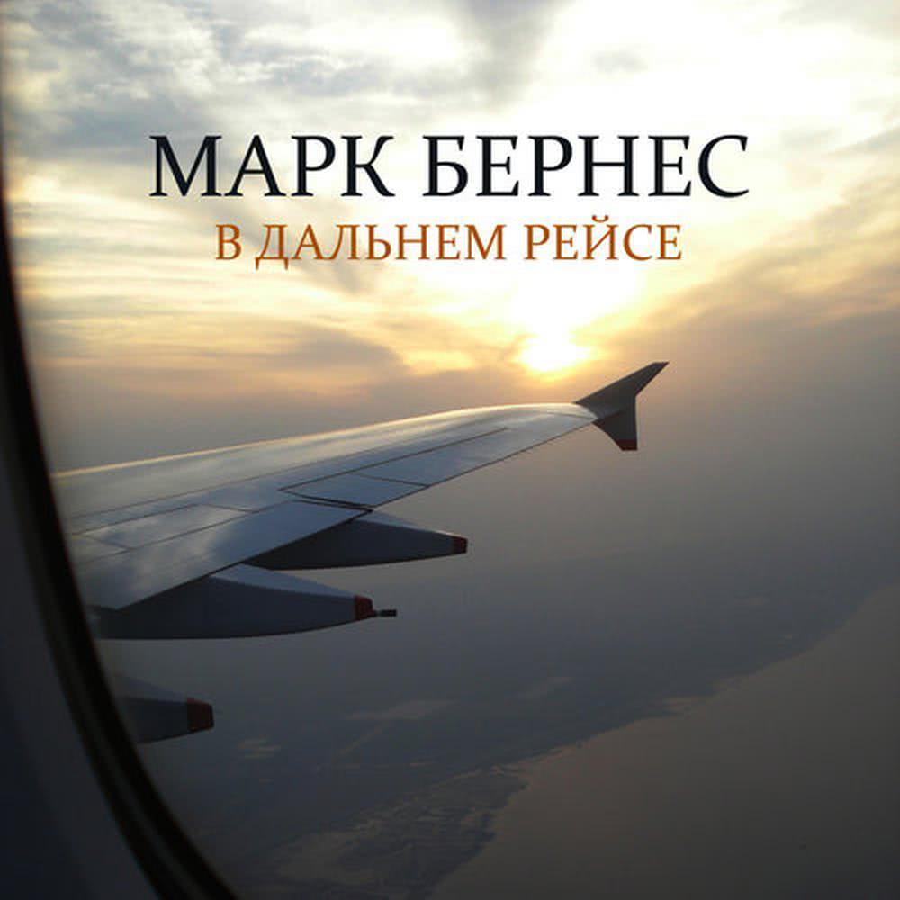 В дальнем рейсе