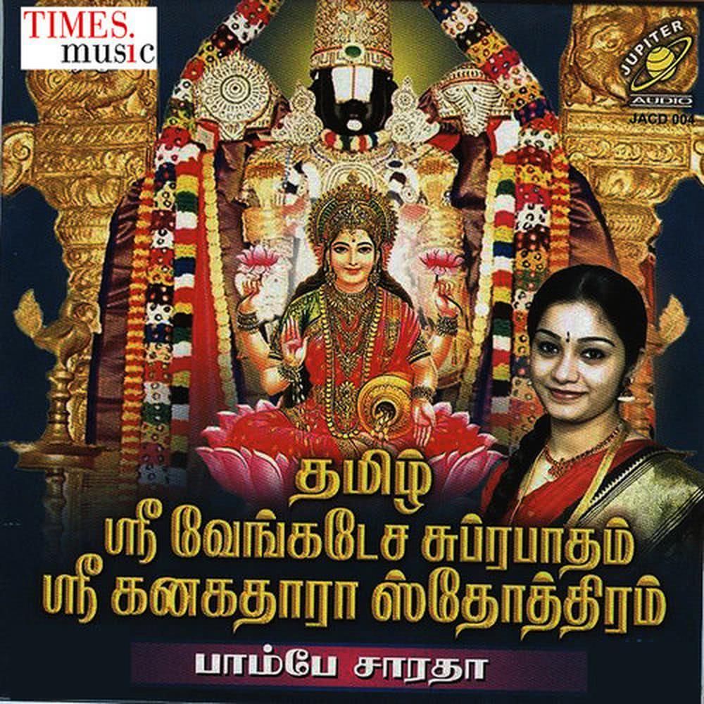 Thiruvenkada Hari Venkata