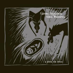 收聽Manos Hatzidakis的Kathe Trelo Pedi歌詞歌曲