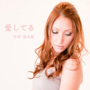 ดาวน์โหลดและฟังเพลง Aishiteru พร้อมเนื้อเพลงจาก Ryotaro Nakai