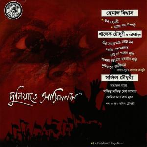 ดาวน์โหลดและฟังเพลง Chai Na Pujar Phool พร้อมเนื้อเพลงจาก Khalek Chaudhury