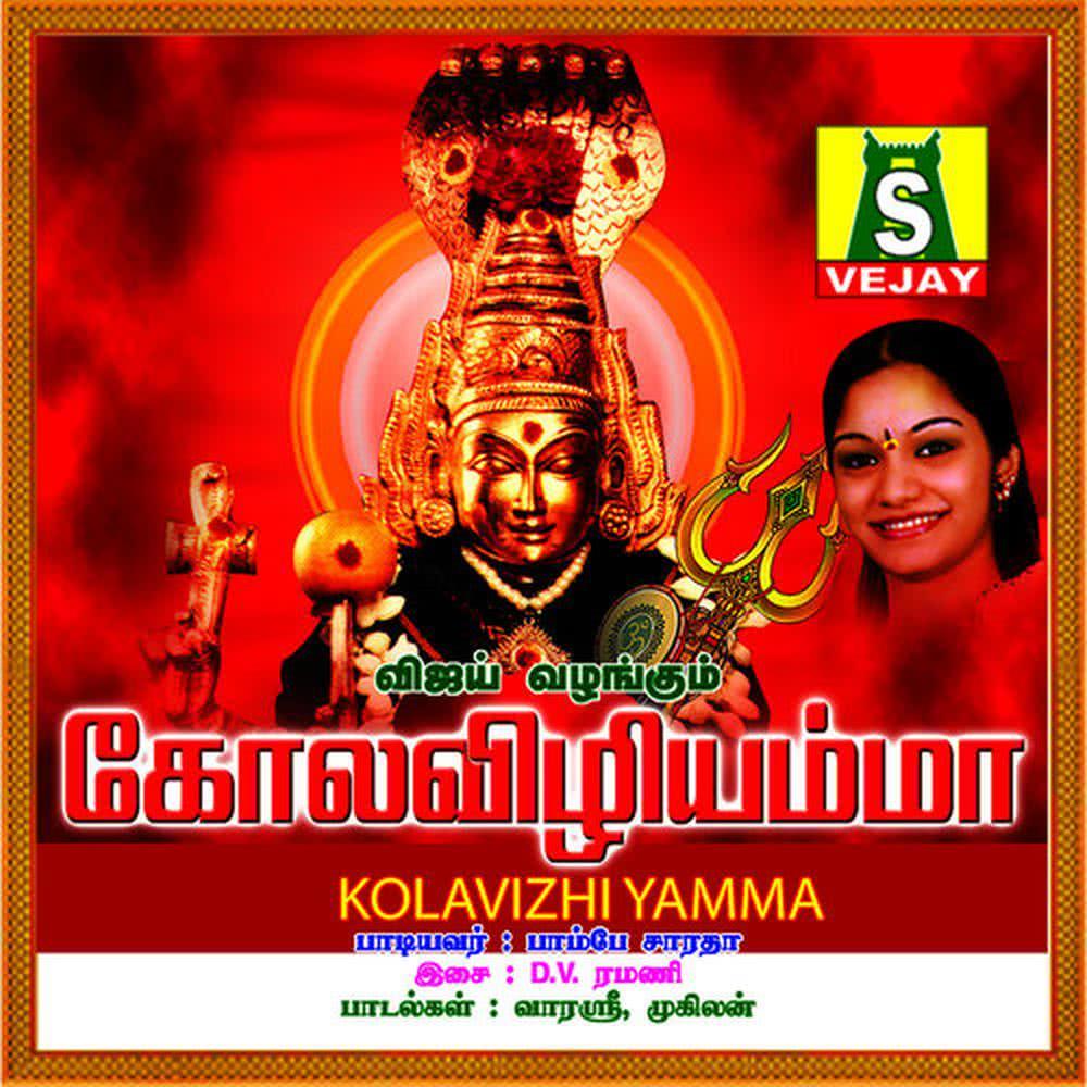 Sakthi Sakthi