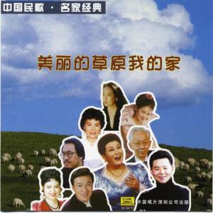 收聽張華敏的Grassland My Beautiful Home歌詞歌曲