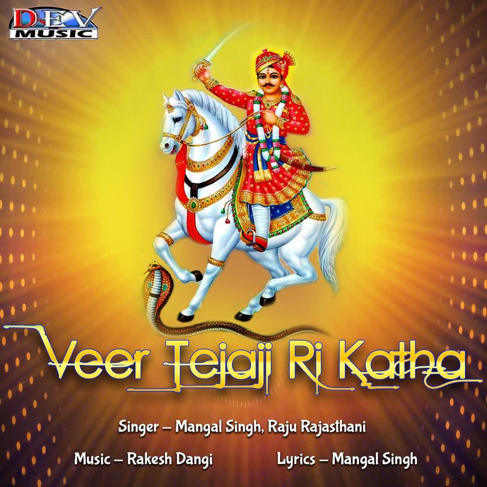 Veer Tejaji Ri Katha