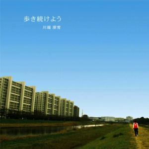 收聽Miyuki Kawabata的Kawaranai Kyou歌詞歌曲