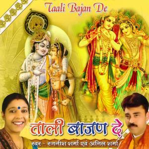 ดาวน์โหลดและฟังเพลง Mere Baba Teri Ho Rahi Jai พร้อมเนื้อเพลงจาก Rajneesh Sharma
