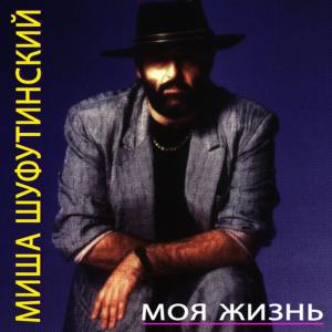 ดาวน์โหลดและฟังเพลง Sirenevyi Tuman (Сиреневый Туман) พร้อมเนื้อเพลงจาก Михаил Шуфутинский