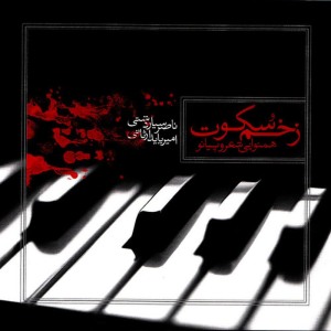 ดาวน์โหลดและฟังเพลง Pirmard พร้อมเนื้อเพลงจาก Naser Sayyar
