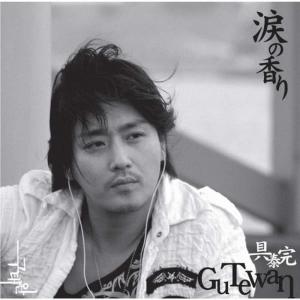 ดาวน์โหลดและฟังเพลง Namida No Kaori พร้อมเนื้อเพลงจาก Gu Tewan