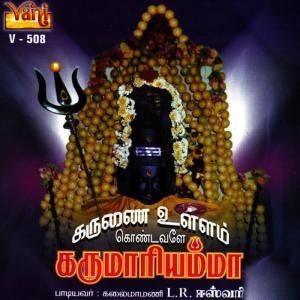 ดาวน์โหลดและฟังเพลง En Karpakathayae พร้อมเนื้อเพลงจาก L. R. Easwari