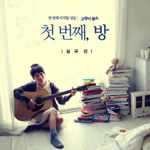 อัลบัม 첫번째, 방 ศิลปิน Lucia