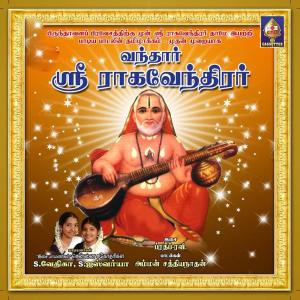 Listen to Anbe Arule song with lyrics from Bombay Sisters