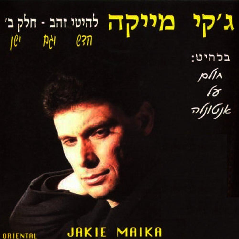 ישראל שלי