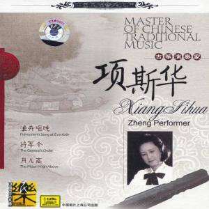 收聽項斯華的Fishermans Song at South Sea歌詞歌曲