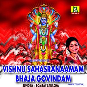 收聽Bombay Saradha的Baja Govindam歌詞歌曲
