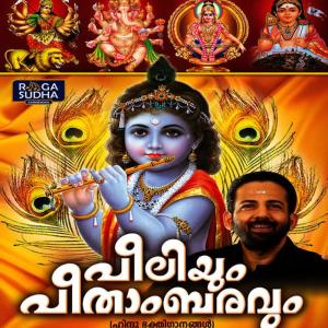Kavalam Sreekumar的專輯Peeliyum Peethambaravum