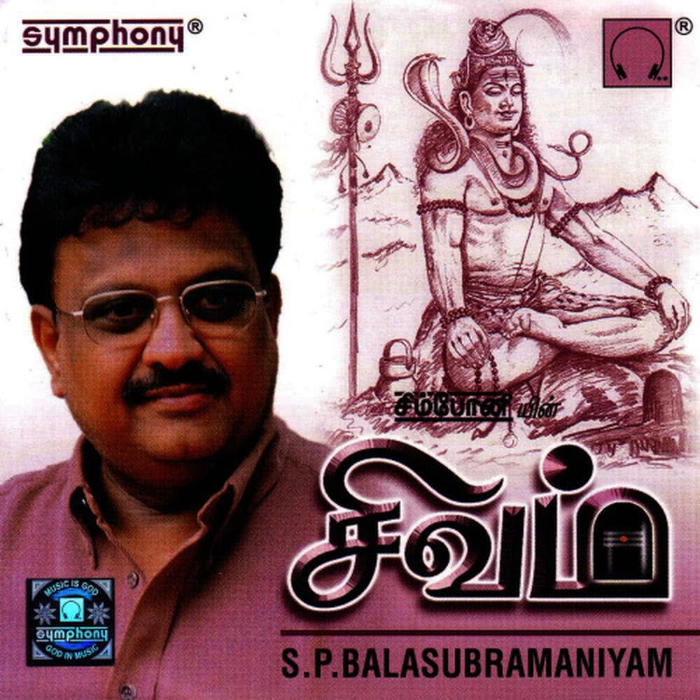Panchatcharam - Dhyana Mandhiram(Language: Sanskrit; Genre: Shivan)