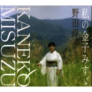 收聽野田淳子的雪歌詞歌曲