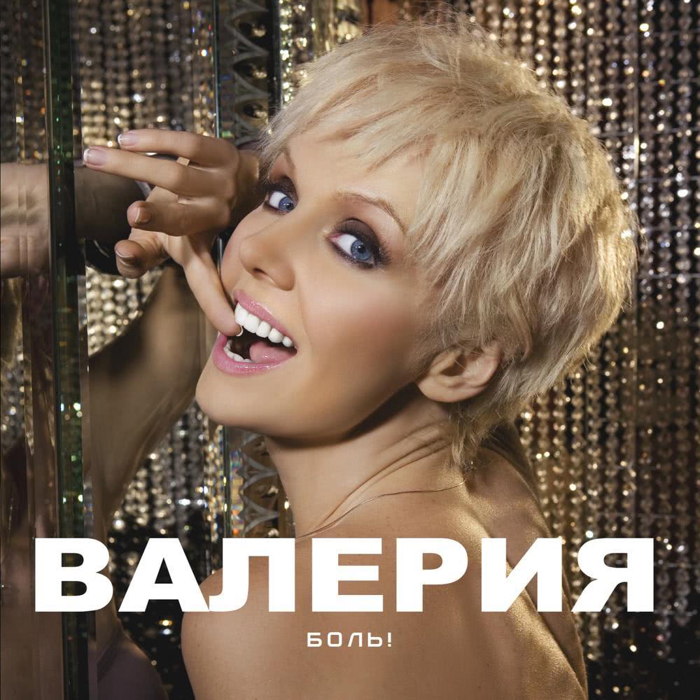 Боль! (Ortega & Gold Dub)