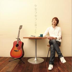 ดาวน์โหลดและฟังเพลง Kazamachi พร้อมเนื้อเพลงจาก Egashira Tsutomu
