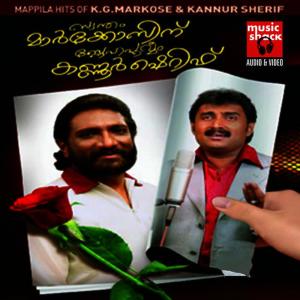 ดาวน์โหลดและฟังเพลง Swalathulla Swalamulla พร้อมเนื้อเพลงจาก K. G. Markose