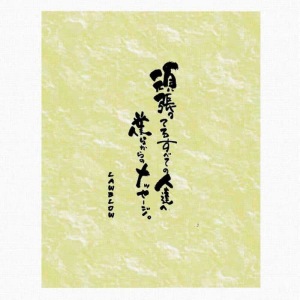 ดาวน์โหลดและฟังเพลง 手紙~0717~ พร้อมเนื้อเพลงจาก Lawblow