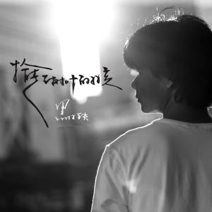 ดาวน์โหลดและฟังเพลง 拾起树叶的小孩 พร้อมเนื้อเพลงจาก 黑小铁