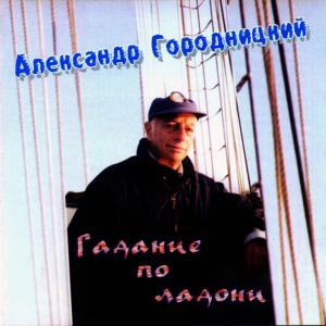 ดาวน์โหลดและฟังเพลง Kremlin (Кремль) พร้อมเนื้อเพลงจาก Aleksandеr Gorodnitsky