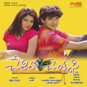 ดาวน์โหลดและฟังเพลง Chilipi Chilipi พร้อมเนื้อเพลงจาก Karthik