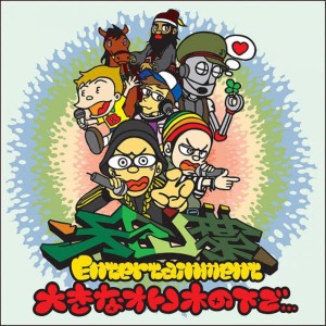 收聽Otonoha Entertainment的OTONOHAＥＸＥＲＣＩＳＥ歌詞歌曲