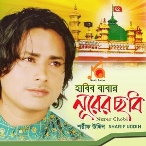 Listen to Amar Habib Baba Noyon Vore song with lyrics from Sharif Uddin