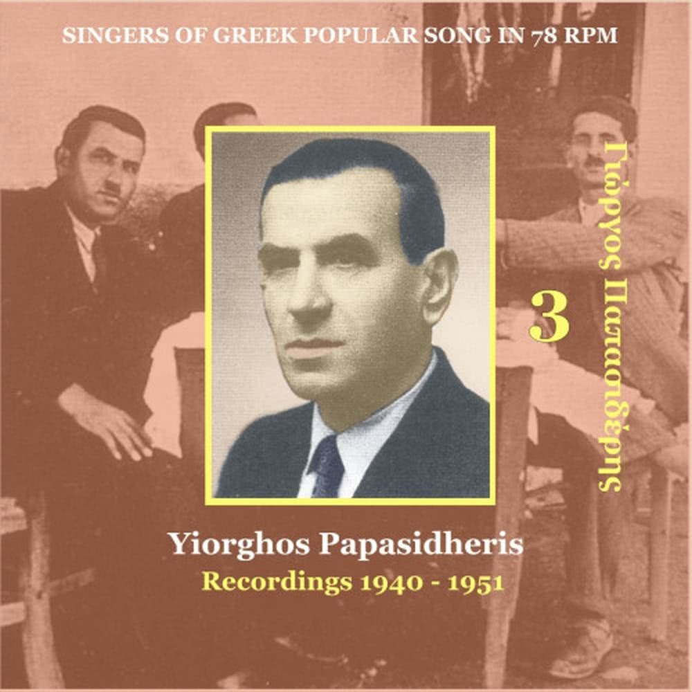 Panoria [1951] [Πανώρια]