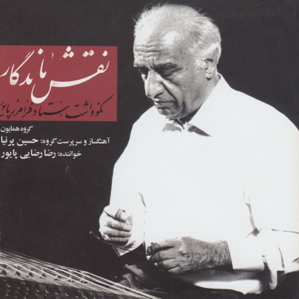 Mokhalef va Forud, Sahargahi