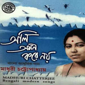 ดาวน์โหลดและฟังเพลง Oi Banka Nadi พร้อมเนื้อเพลงจาก Madhuri Chatterjee