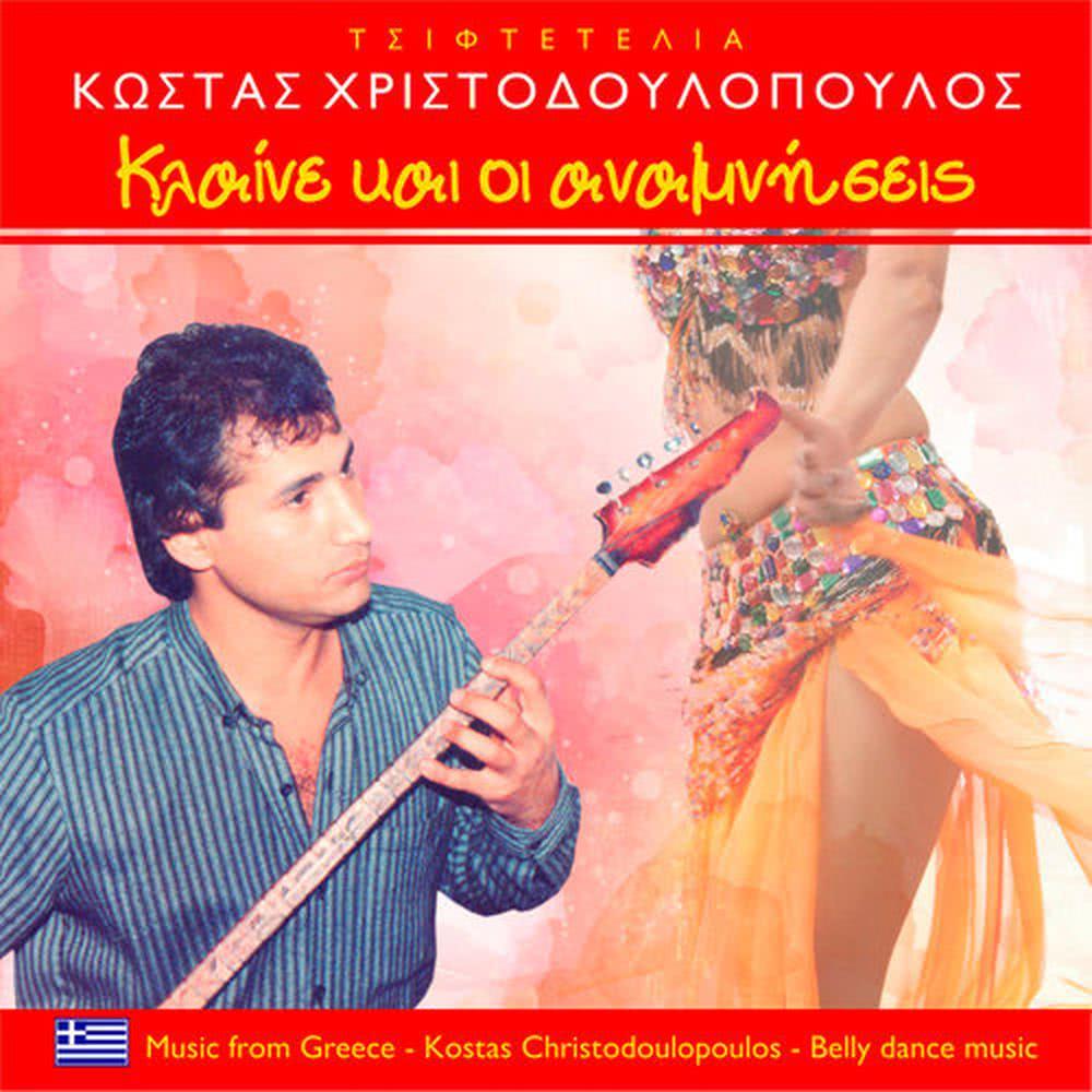 Τσιγγάνικο τσιφτετέλι (σάζι) (Instrumental)