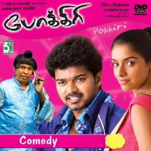ดาวน์โหลดและฟังเพลง Kungfu & Body Soda Vadivelu Comedy พร้อมเนื้อเพลงจาก Vadivelu