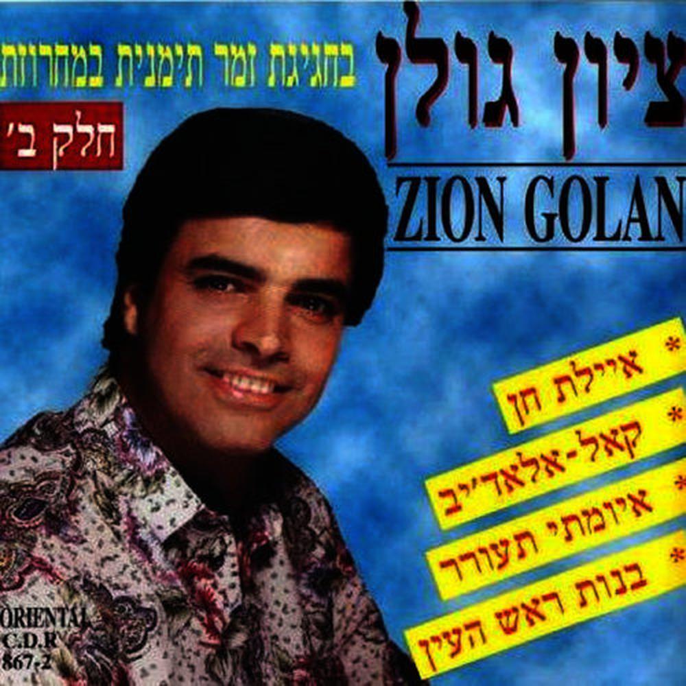 מחרוזת: שכינה בצל כנפי