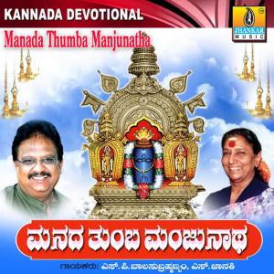 收聽S. Janaki的Netravathi Neene Bhagyavathi歌詞歌曲