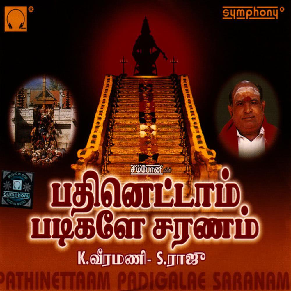 Ayyan Ayyappan(Language: Tamil; Genre: Ayyappan)