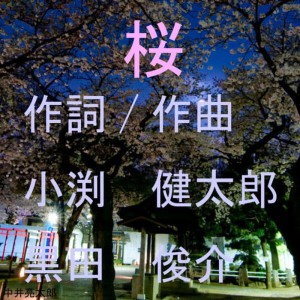 收聽Ryotaronakai的Sakura歌詞歌曲